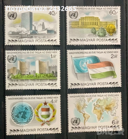 2037. Унгария 1980  ~ “ Годишнини. 25 год. от членството на Унгария в ООН “, **, MNH, снимка 1 - Филателия - 44966531