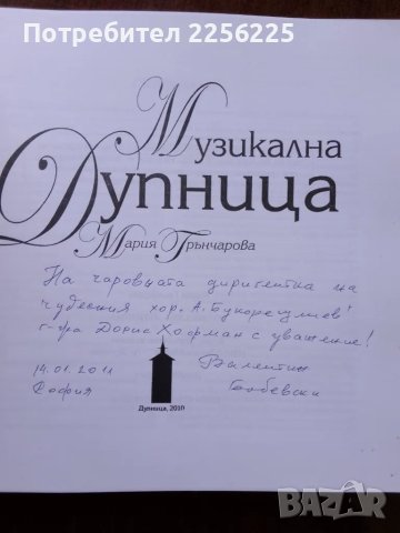 Музикална Дупница, снимка 7 - Специализирана литература - 50249720