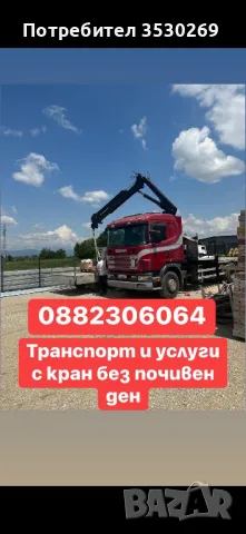 Транспортни услуги камион с кран, снимка 1 - Транспортни услуги - 48920733