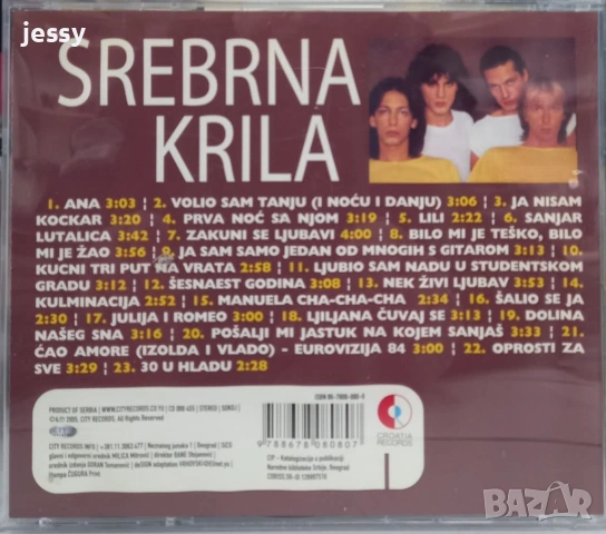 Srebrna Krila - Zlatna kolekcija, снимка 2 - CD дискове - 53839490
