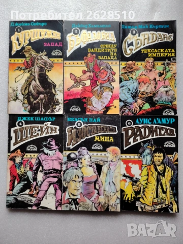 "Библиотека Уестърн" 