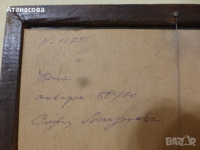 Картина акварел "Жена" София Младенова 1980 г, снимка 8 - Картини - 53688924