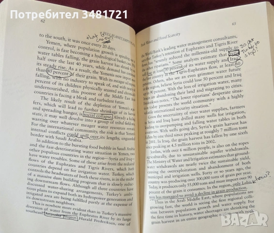 Богата планета - бедно меню. Новата геополитика на недостига на храни / Full Planet, Empty Plates, снимка 5 - Художествена литература - 53747611