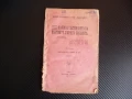 Какво е състоянието на мъртвите според Библията Хр. Попов 1917 стара рядка книга, снимка 1