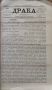Драка : Вестникъ за разни неща и усмивание. Бр. 1, 3-12 /1884/, снимка 5