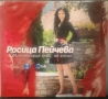 Росица Пейчева - Колекция от дискове, снимка 5