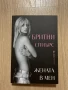книга “Жената в мен” на Бритни Спиърс, снимка 1