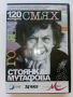 DVD "120 минути голям смях  , снимка 5