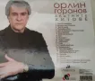 Орлин Горанов-Златни хитове-Светът е за двама, снимка 2