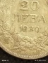 Сребърна монета 20 лева 1930г. Царство България Цар Борис трети за КОЛЕКЦИЯ 14142, снимка 4