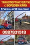 Транспортни услуги с Кран , снимка 1