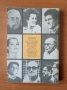 Екранът - арена на мнения и съдби - Олга Маркова, снимка 3