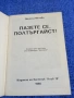 Даниела Мичева - Пазете се, полтъргайст , снимка 4