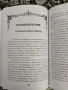 Православна психиатрия  Димитрий А. Авдеев, снимка 7