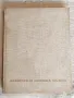 Книга Френска Живопис XIX век Издание на Ермитажа от 1971 г , снимка 11