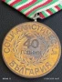 Медал от соца 40г. СОЦИАЛИСТИЧЕСКА БЪЛГАРИЯ за КОЛЕКЦИЯ ДЕКОРАЦИЯ 24739, снимка 6