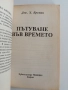 Пътуване във времето, снимка 5