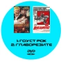 Гоуст рок и Главорезите DVD -R с бг аудио, снимка 2