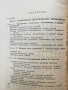 Техническо обслужване на автомобилите- съветско издание 1959г., снимка 6