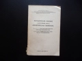Методическо пособие за изучаване на "Политическа икономика" различни способи капитализъм империализъ, снимка 1