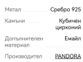 Висулка Pandora Плувай смело, снимка 9