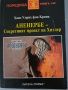 Аненербе - секретният проект на Хитлер - Ханс Улрих фон Кранц, снимка 1 - Художествена литература - 45762912