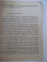 Книга "Обездвижването-враг № 1 - Гавраил Николов" - 72 стр., снимка 5