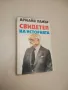 Тайната полиция на САЩ. ФБР: Минало и настояще - П. В. Костин, снимка 2