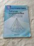 Учебник за текуща подготовка по математика, снимка 1 - Учебници, учебни тетрадки - 46033673