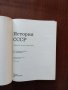 История СССР, снимка 10