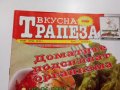 Четири броя списание "Вкусна трапеза", снимка 15