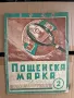 Стари списания Пощенска Марка, снимка 5