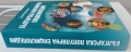 Българска популярна енциклопедия - Соня Николова, снимка 2