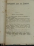 Последните дни на Помпея. Е. Булверъ. , снимка 5