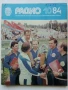 Списания "Радио" - 1984г, снимка 4