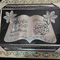 Панел с религиозни молитви, цитати от Корана в красива рамка и декорация от цветя, снимка 1 - Декорация за дома - 45482936