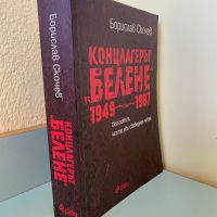 Нова книга “Концлагерът Белене” 1949-1987 |Борислав Скочев, снимка 2 - Художествена литература - 45158697