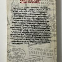 Алманах на българските индустриалци  1878-1947, снимка 4 - Други - 45162702
