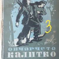 ☆ РЕДКИ КНИГИ ОТ МИНАЛОТО:, снимка 2 - Художествена литература - 45864996