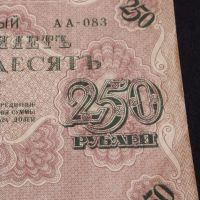 Рядка банкнота 250 рубли 1917г. Русия перфектно състояние уникат за КОЛЕКЦИОНЕРИ 44696, снимка 6 - Нумизматика и бонистика - 45233520