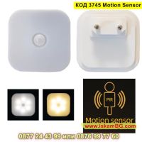 Лампа за контакт с автоматичен PIR сензор за движение до 3 метра - КОД 3745 Motion Sensor, снимка 1 - Лед осветление - 45114991