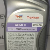 Трансмисионно масло Total Traxium GEAR 8 75W80, снимка 2 - Аксесоари и консумативи - 45702347
