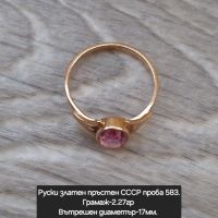 СССР Руски златен пръстен проба 583, снимка 8 - Пръстени - 45483154