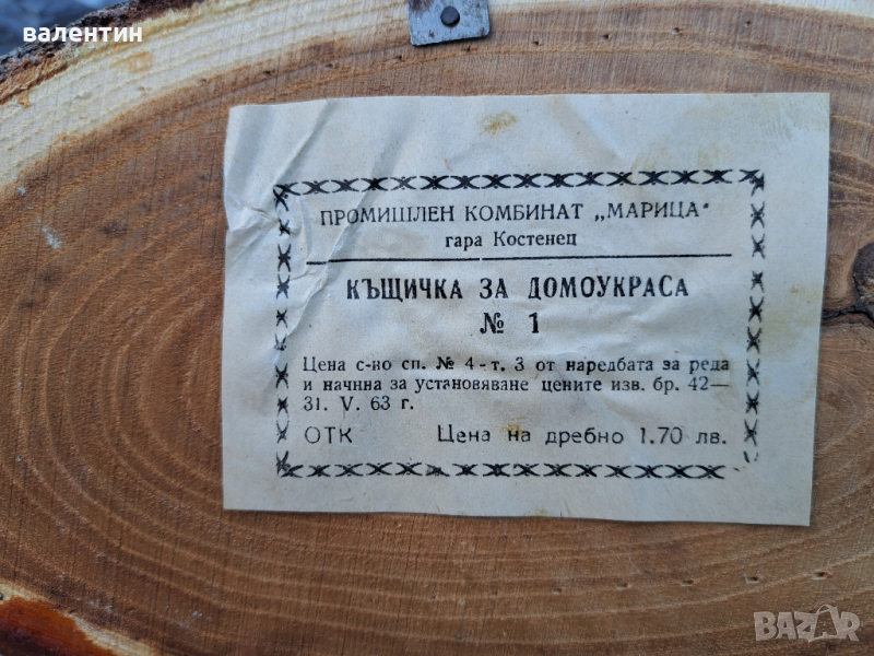 Перфектна дървена 1963г.Уникат, снимка 1