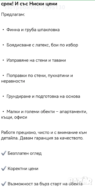 Вътрешни ремонти обръщане прозорци гипсокартон шпакловане латекс, снимка 1