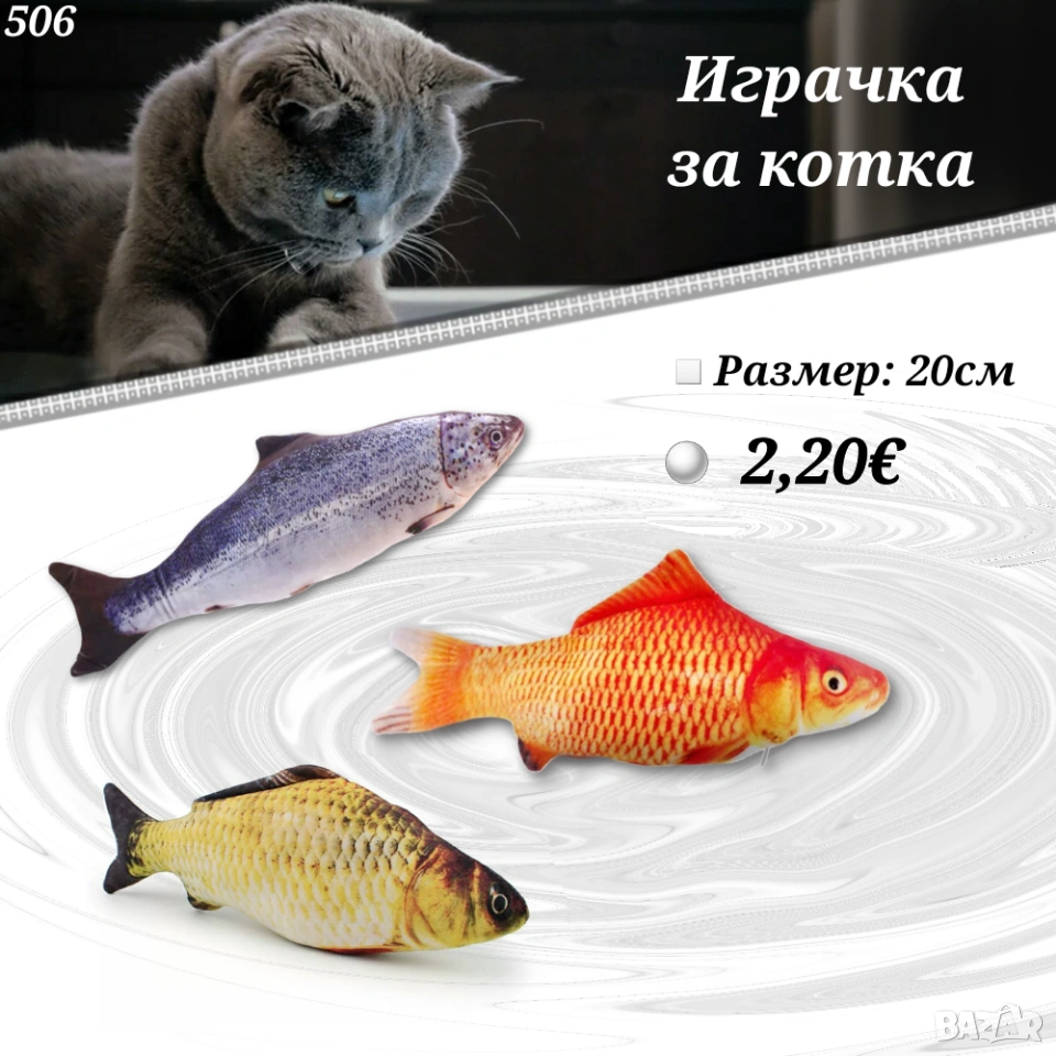 Рибки за котка. Играчка за котка Риба. Котешка играчка. Рибка за котка. , снимка 1