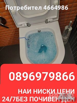 24 часа отпушване на тоалетни мивки сифони канали, снимка 1