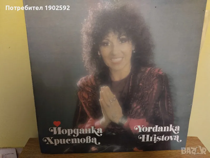 Йорданка Христова – Влюбена В Живота ВТА 12454, снимка 1