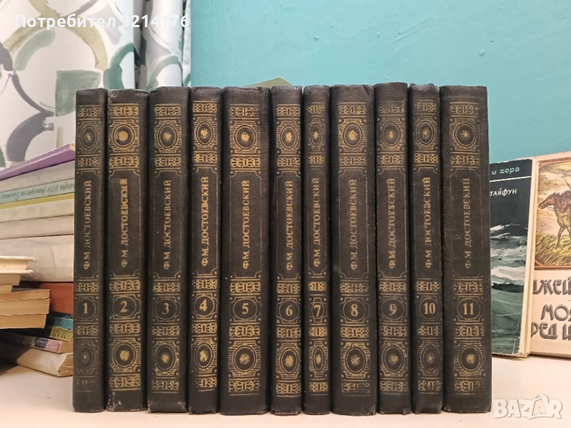 Собрание сочинений. Том 1-11 - Ф. М. Достоевский (1982), снимка 1