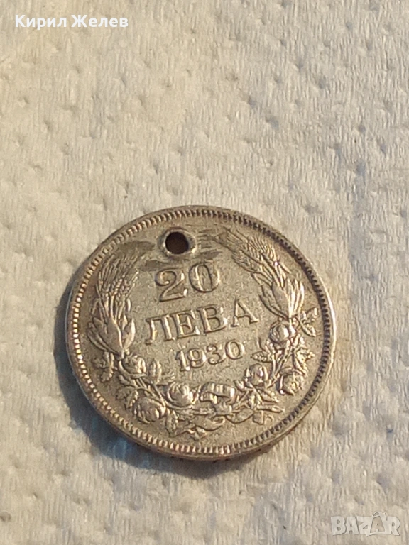 Сребърна монета 20 лева 1930 година 34674, снимка 1